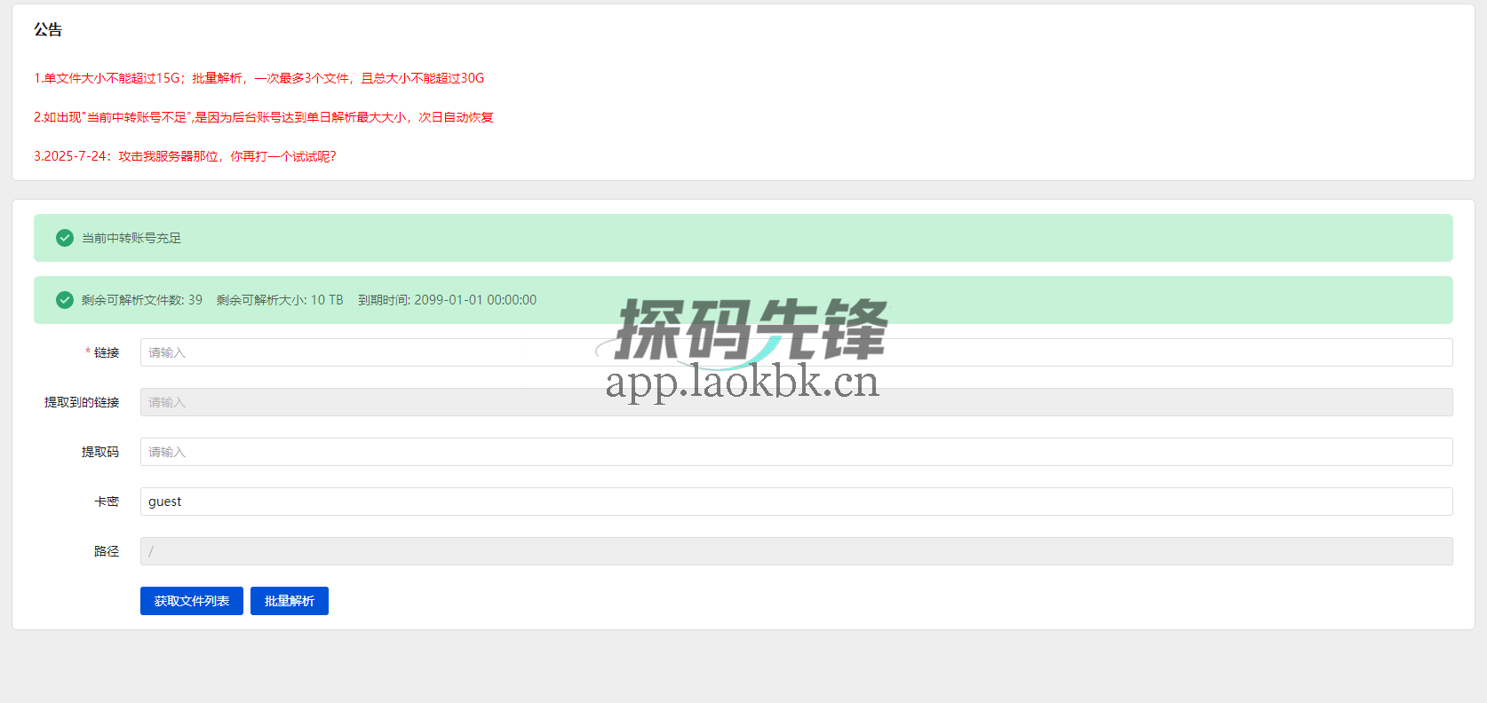 公益解析,目前最稳的度盘直链解析站-探码先锋资源站 公益解析,目前最稳的度盘直链解析站-探码先锋资源站