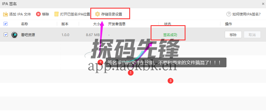 图片[4]-苹果手机 爱思助手 IPA 自签教程-探码先锋资源站