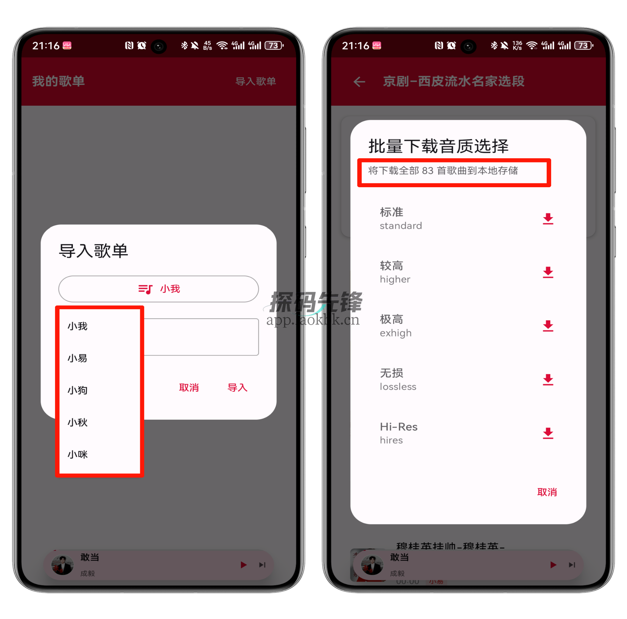 图片[1]-EMO音乐，一款超级给力的免费音乐神器-探码先锋资源站