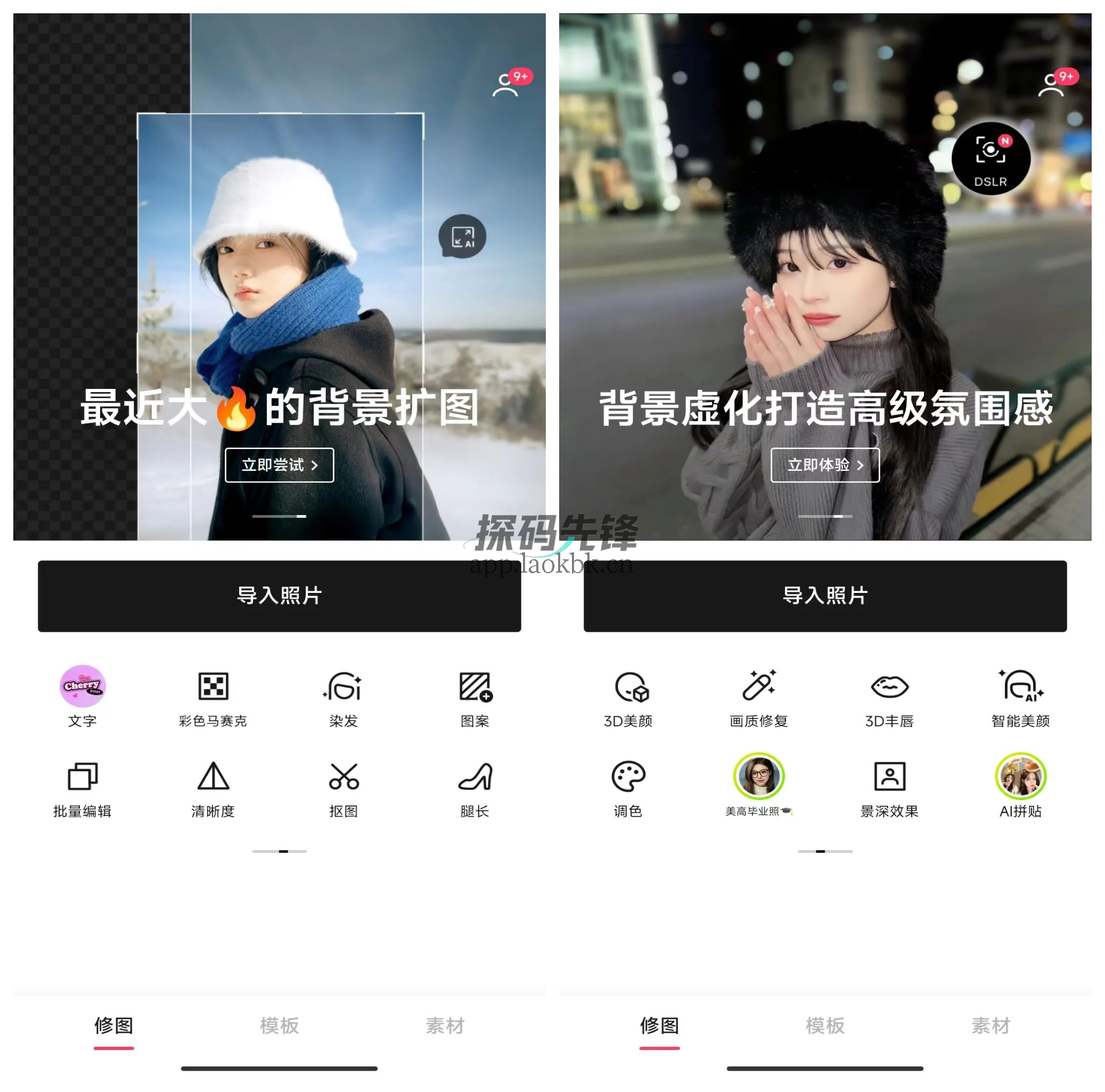 轻图/国际版,一款功能强大的照片编辑软件-探码先锋资源站 轻图/国际版,一款功能强大的照片编辑软件-探码先锋资源站