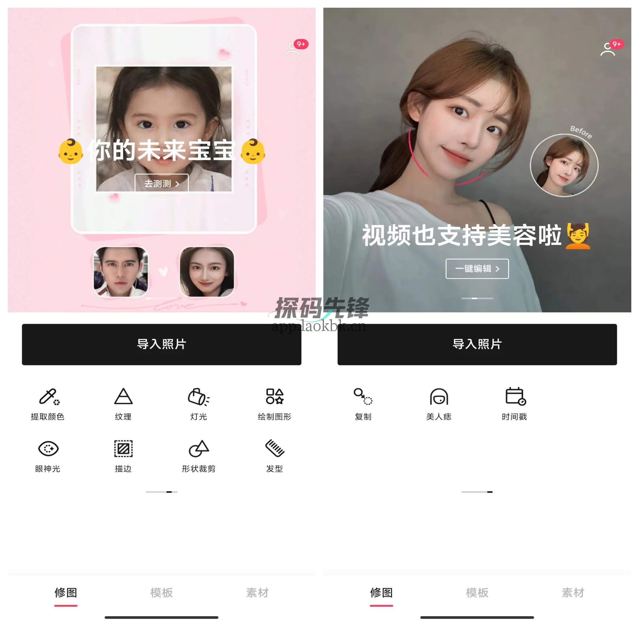 轻图/国际版,一款功能强大的照片编辑软件-探码先锋资源站 轻图/国际版,一款功能强大的照片编辑软件-探码先锋资源站
