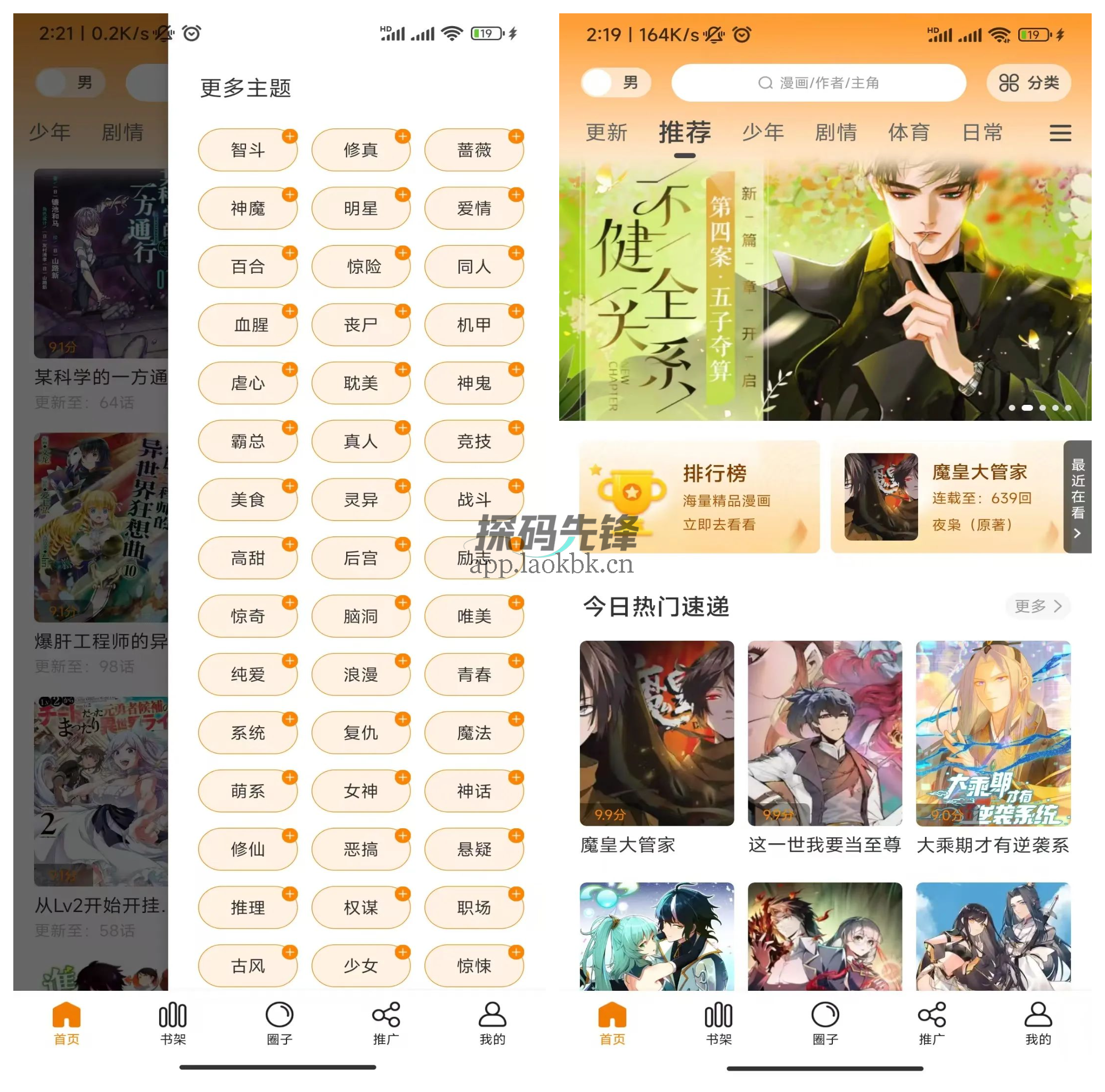 图片[1]-漫天星、小熊漫画，两款完全免费、纯净好用的追漫神器-探码先锋资源站