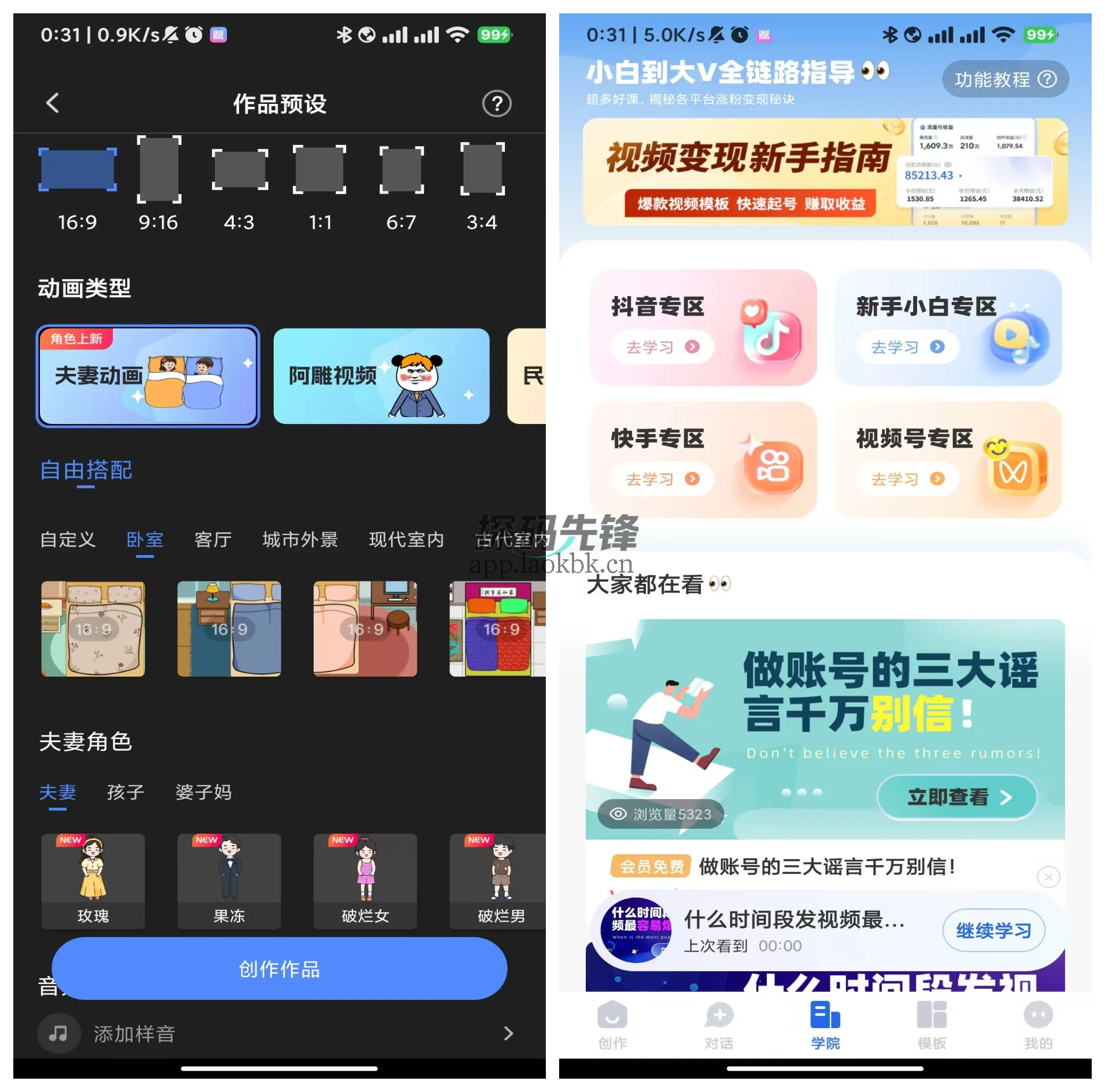 图片[3]-趣映，完全免费的数字人制作工具-探码先锋资源站