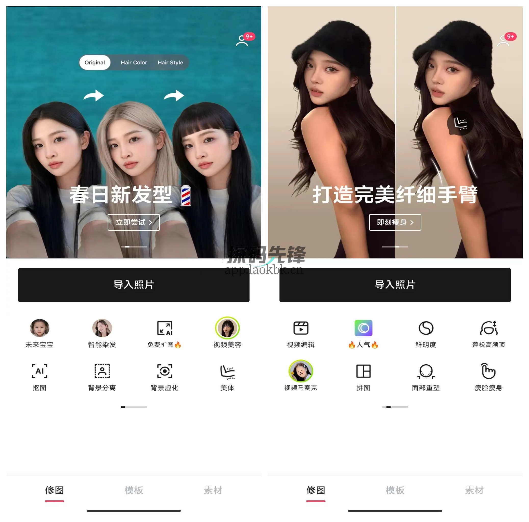 轻图/国际版,一款功能强大的照片编辑软件-探码先锋资源站 轻图/国际版,一款功能强大的照片编辑软件-探码先锋资源站