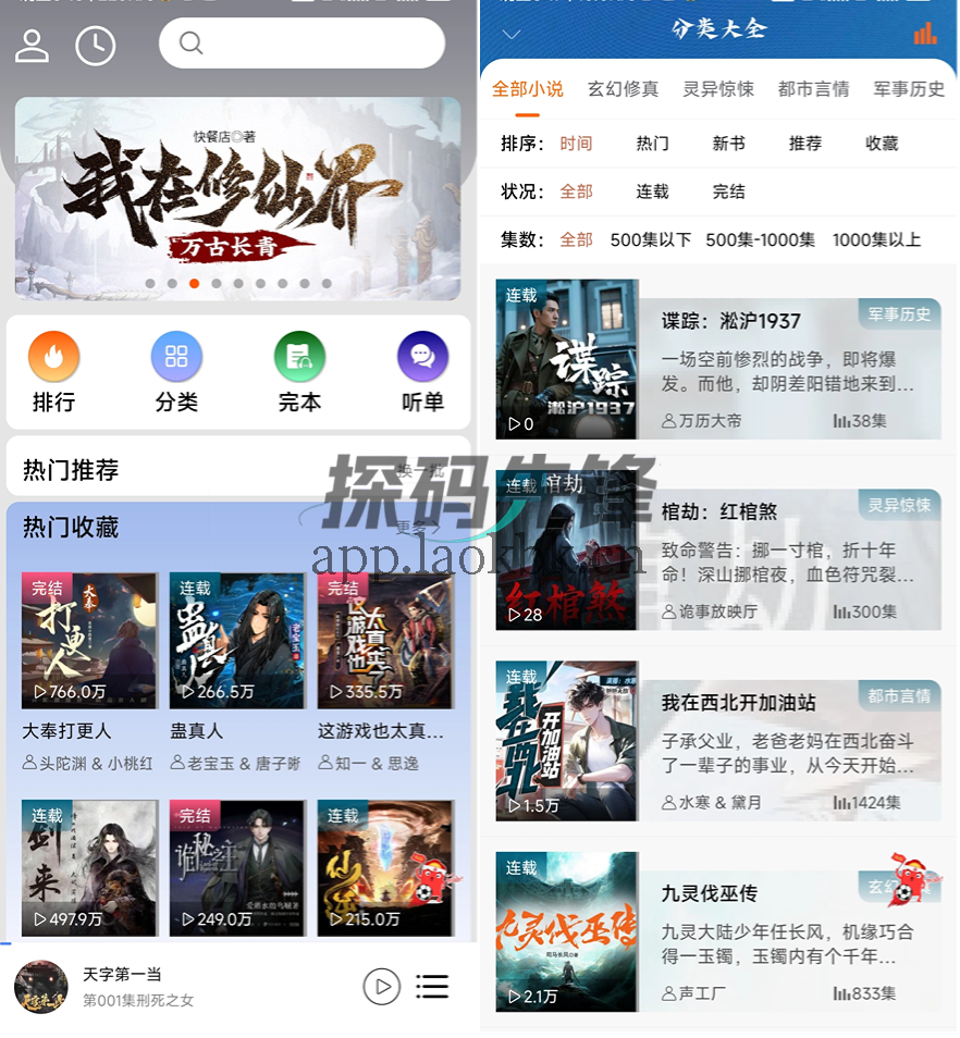 图片[1]-爱听书、听小说，良心听书神器已绝版，官方宣布停更-探码先锋资源站