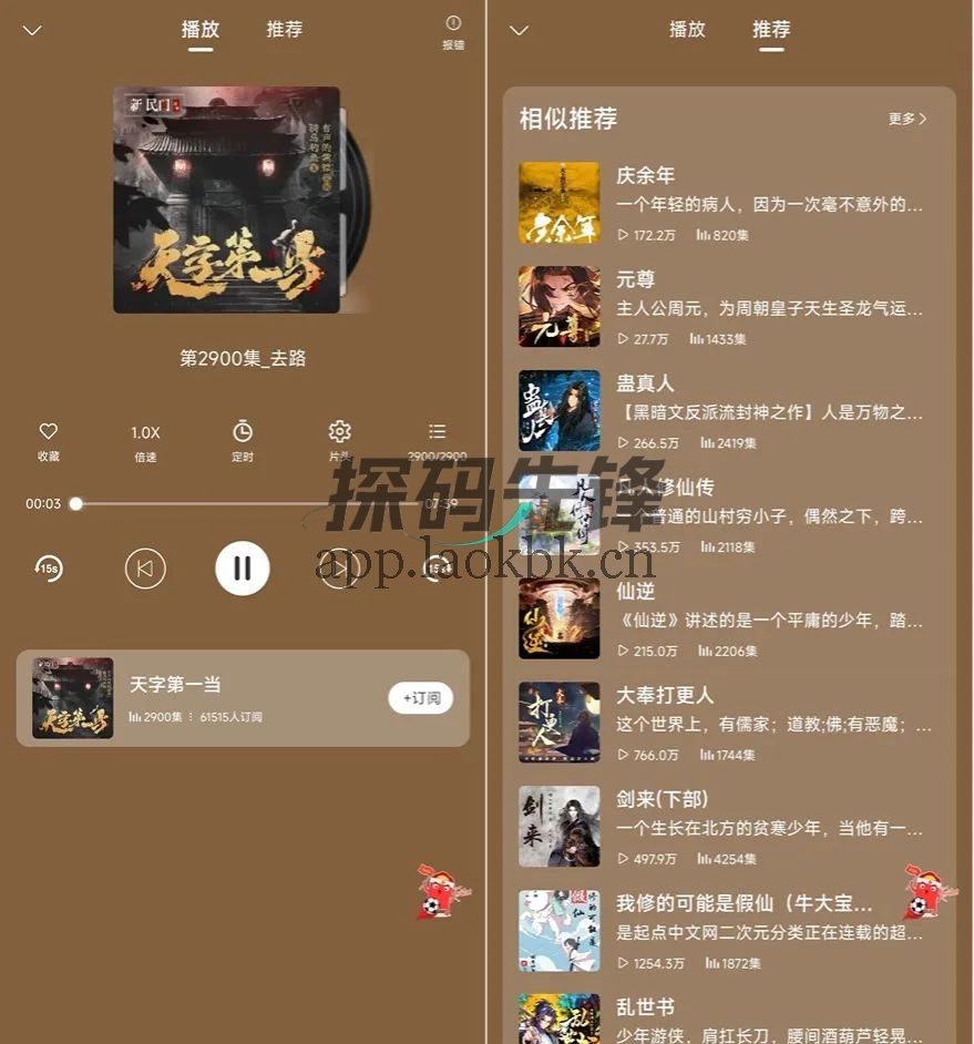 图片[2]-爱听书、听小说，良心听书神器已绝版，官方宣布停更-探码先锋资源站