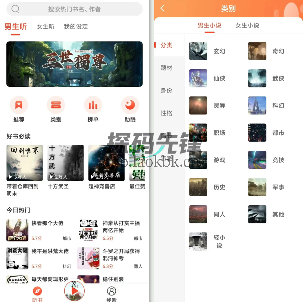 图片[3]-爱听书、听小说，良心听书神器已绝版，官方宣布停更-探码先锋资源站