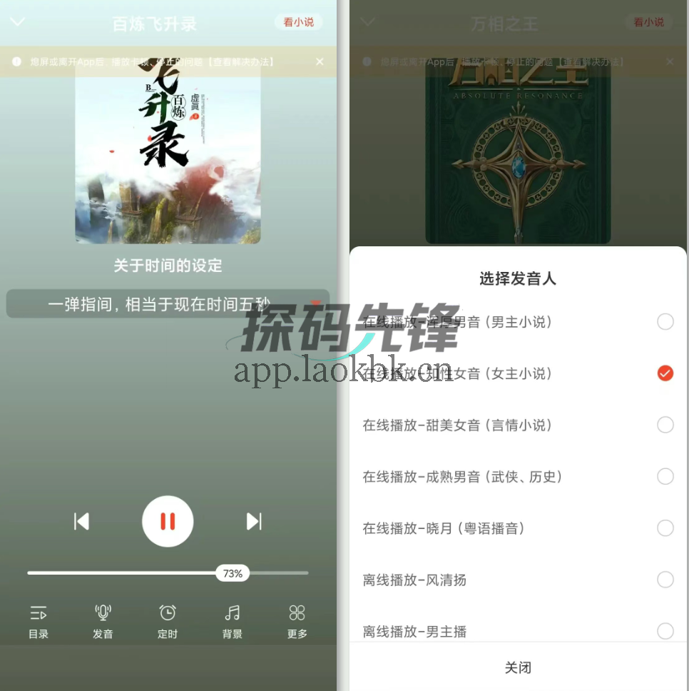 图片[4]-爱听书、听小说，良心听书神器已绝版，官方宣布停更-探码先锋资源站