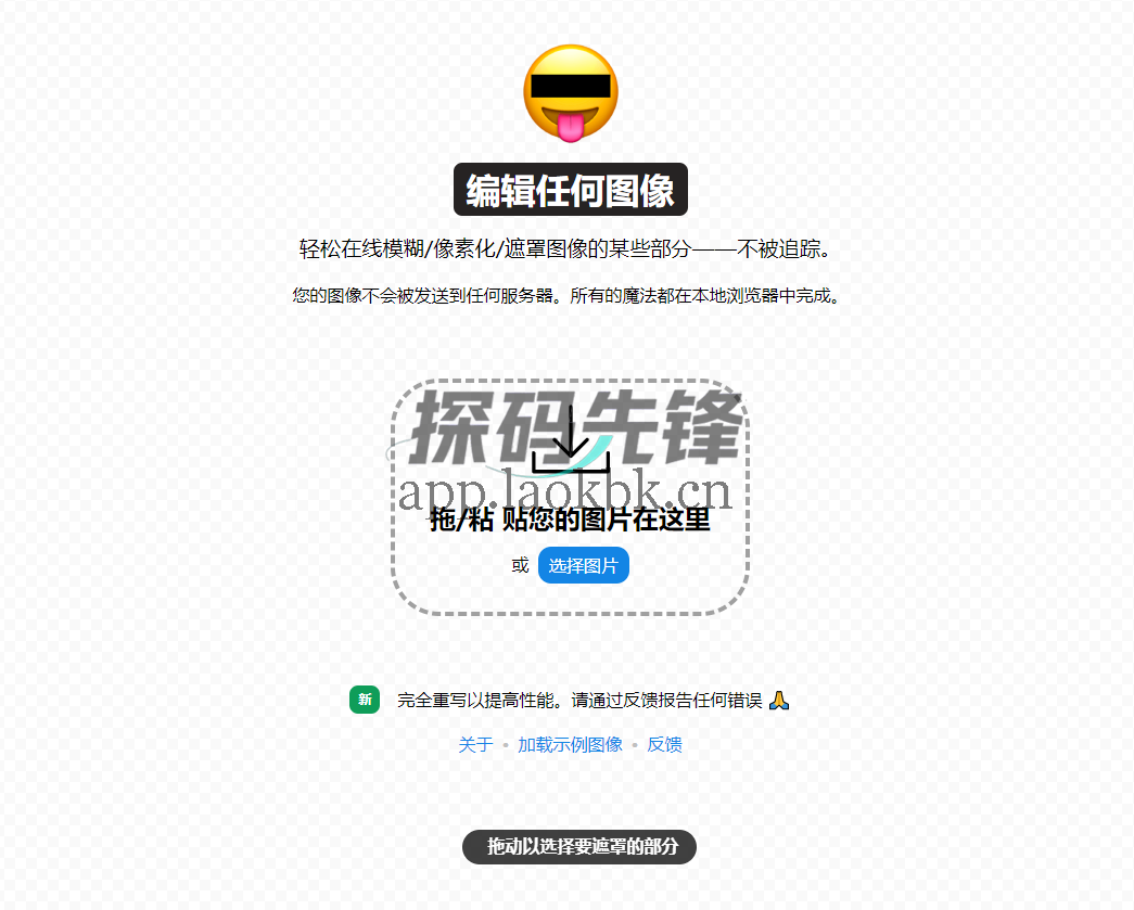 纯纯打码、Redacted,兼顾所有设备的打码工具-探码先锋资源站 纯纯打码、Redacted,兼顾所有设备的打码工具-探码先锋资源站