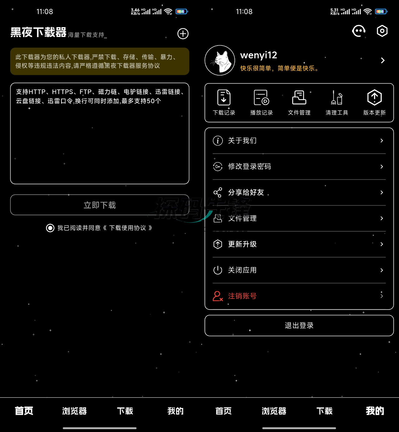 图片[2]-黑夜下载，超牛的磁力下载神器，支持边下边播-探码先锋资源站
