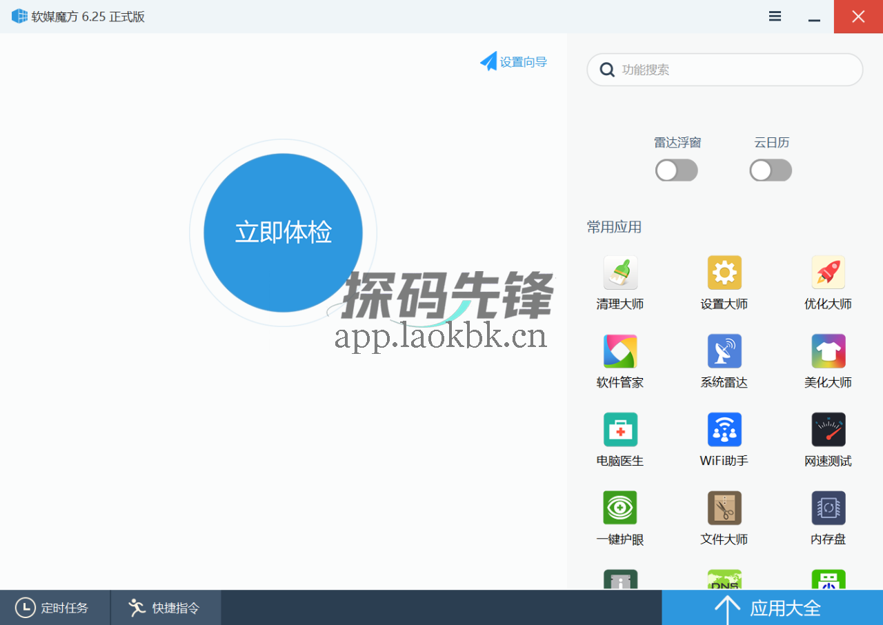 软媒魔方,一站式解决你的电脑问题-探码先锋资源站 软媒魔方,一站式解决你的电脑问题-探码先锋资源站