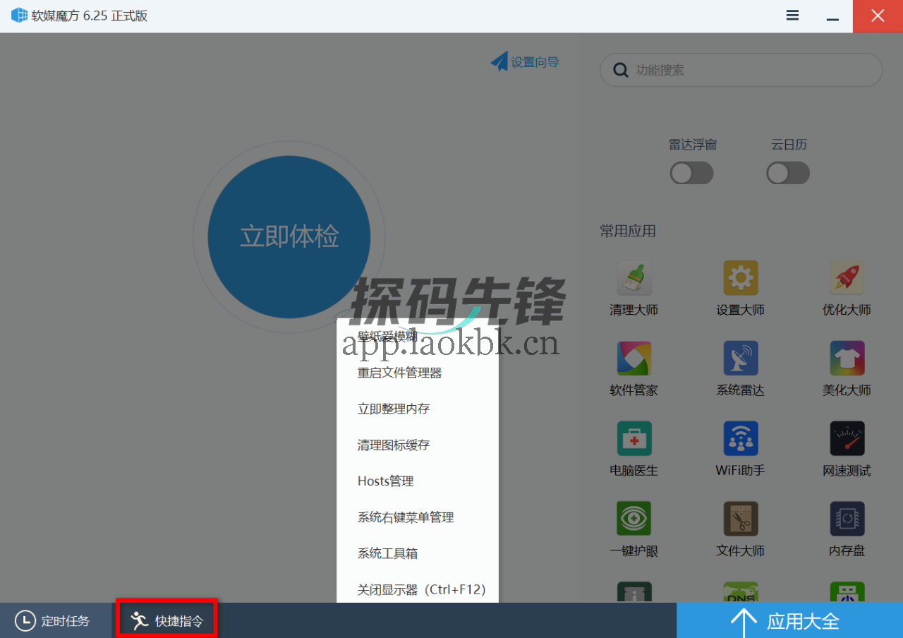 软媒魔方,一站式解决你的电脑问题-探码先锋资源站 软媒魔方,一站式解决你的电脑问题-探码先锋资源站