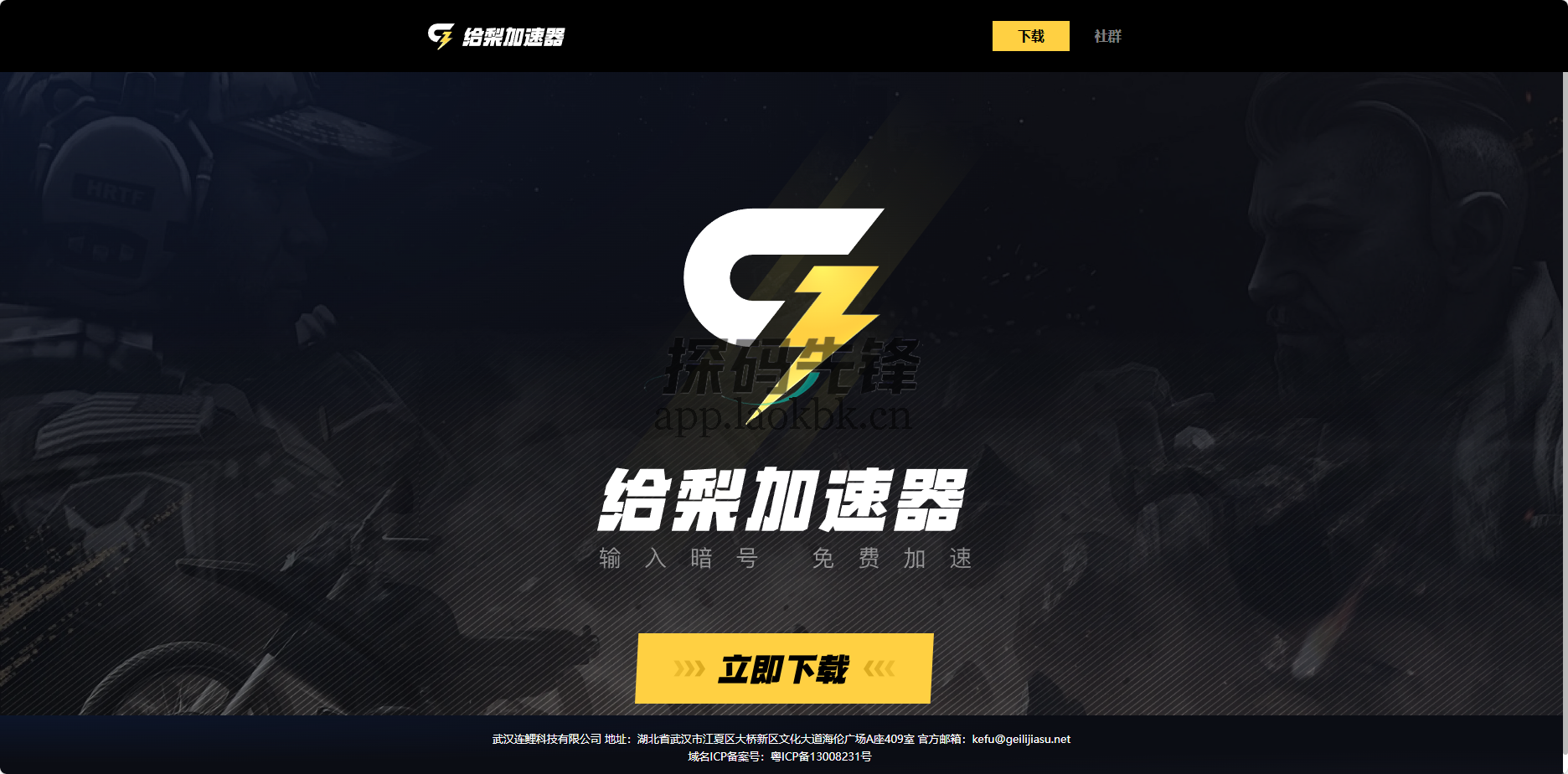 图片[1]-给梨加速器（终身会员兑换码），绝对是手快有，手慢无-探码先锋资源站