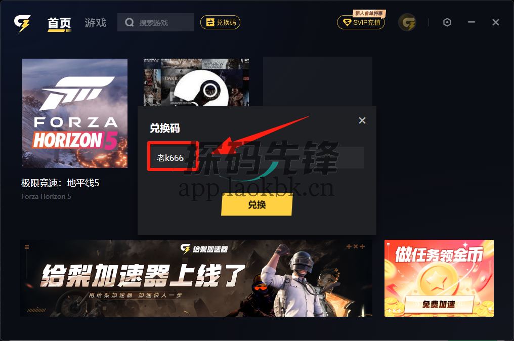 图片[3]-给梨加速器（终身会员兑换码），绝对是手快有，手慢无-探码先锋资源站