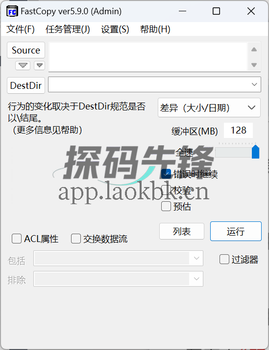 图片[1]-FastCopy，一款复制大文件时超实用的神器-探码先锋资源站