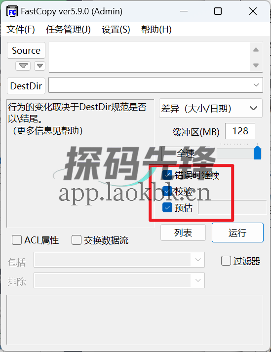 图片[5]-FastCopy，一款复制大文件时超实用的神器-探码先锋资源站