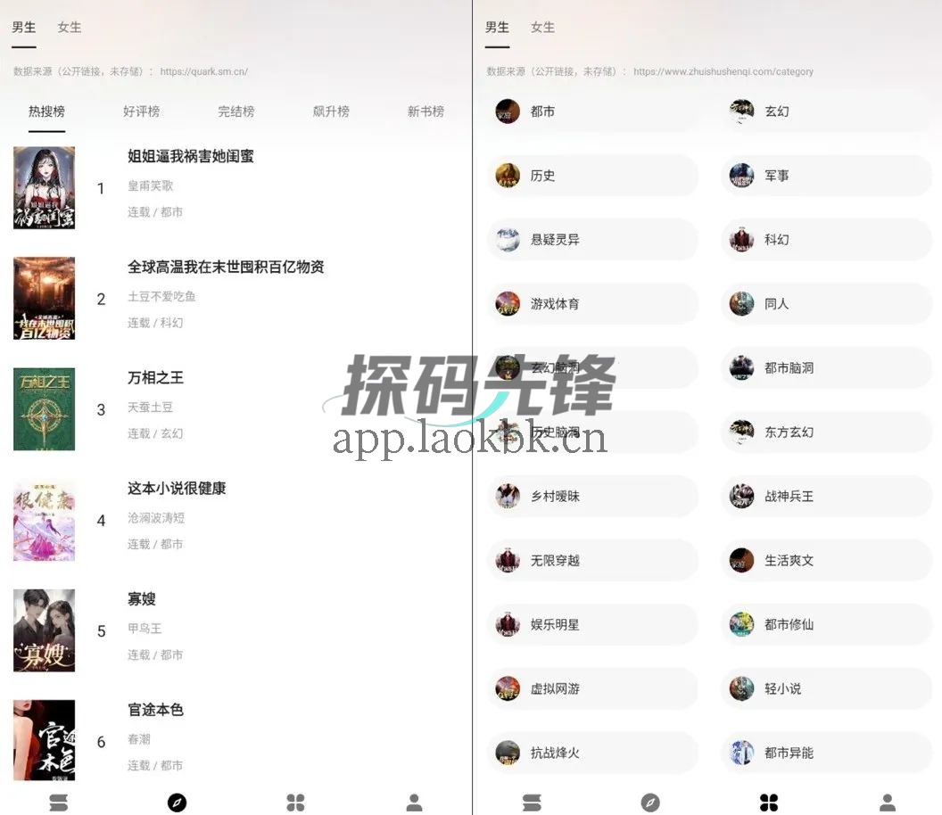 图片[1]-云上书阁、起源书阁，两个内置书源的追书工具-探码先锋资源站