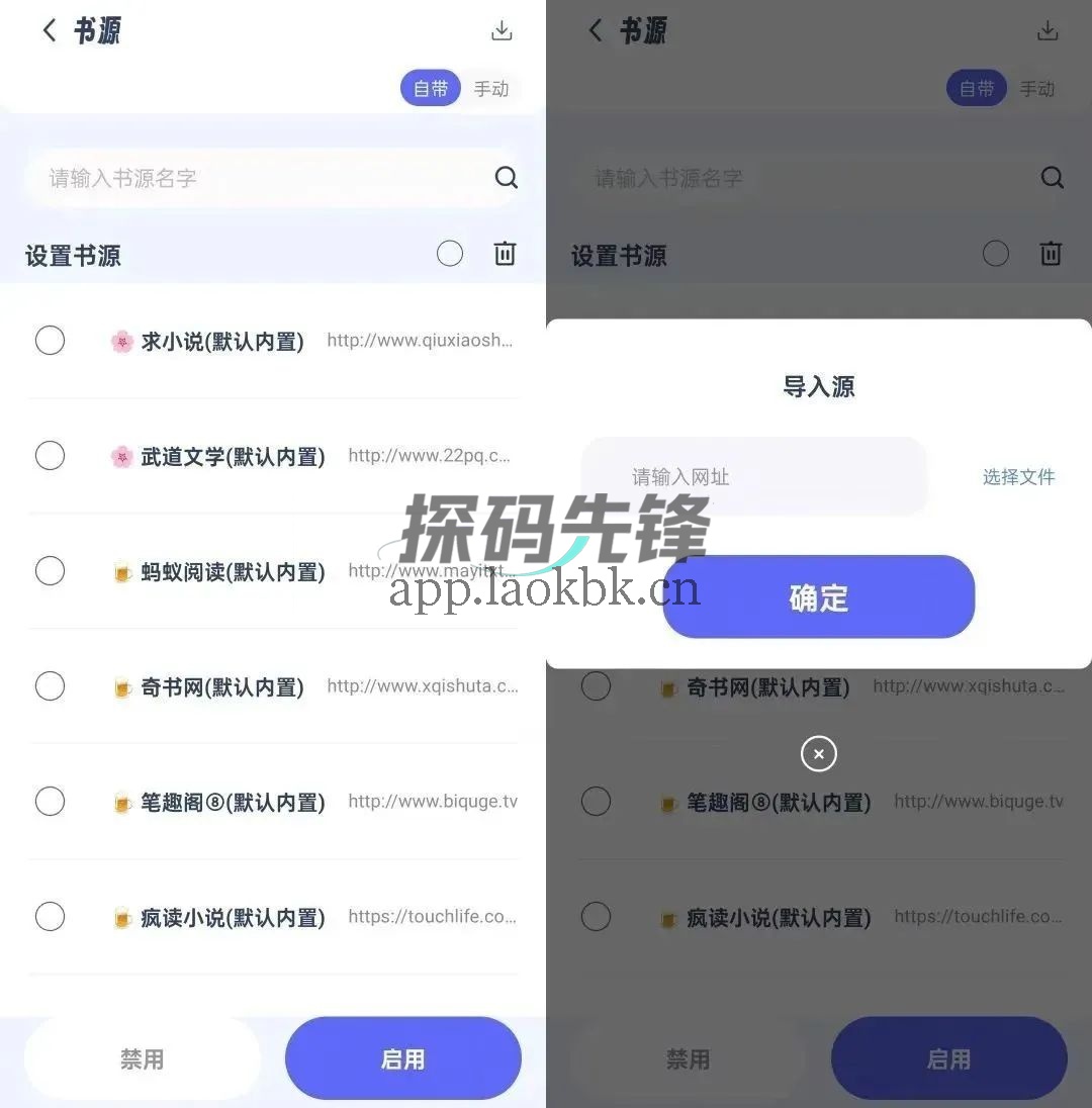 图片[4]-云上书阁、起源书阁，两个内置书源的追书工具-探码先锋资源站