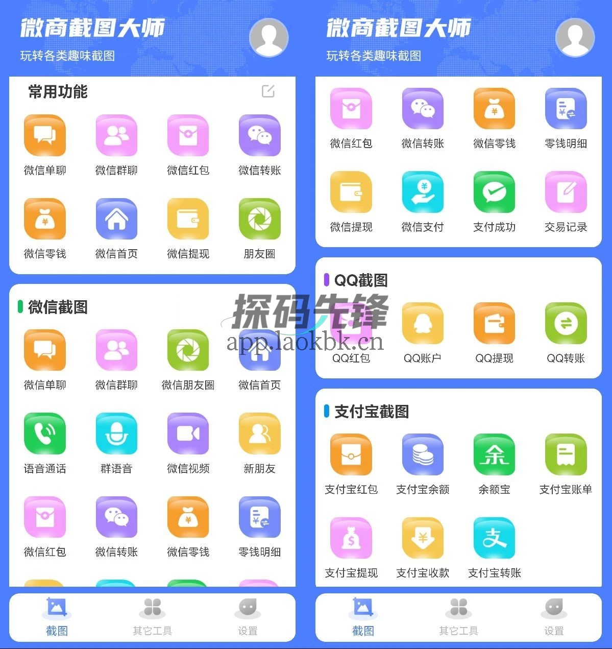 图片[3]-微商截图大师，一款超好用的多平台截图神器-探码先锋资源站