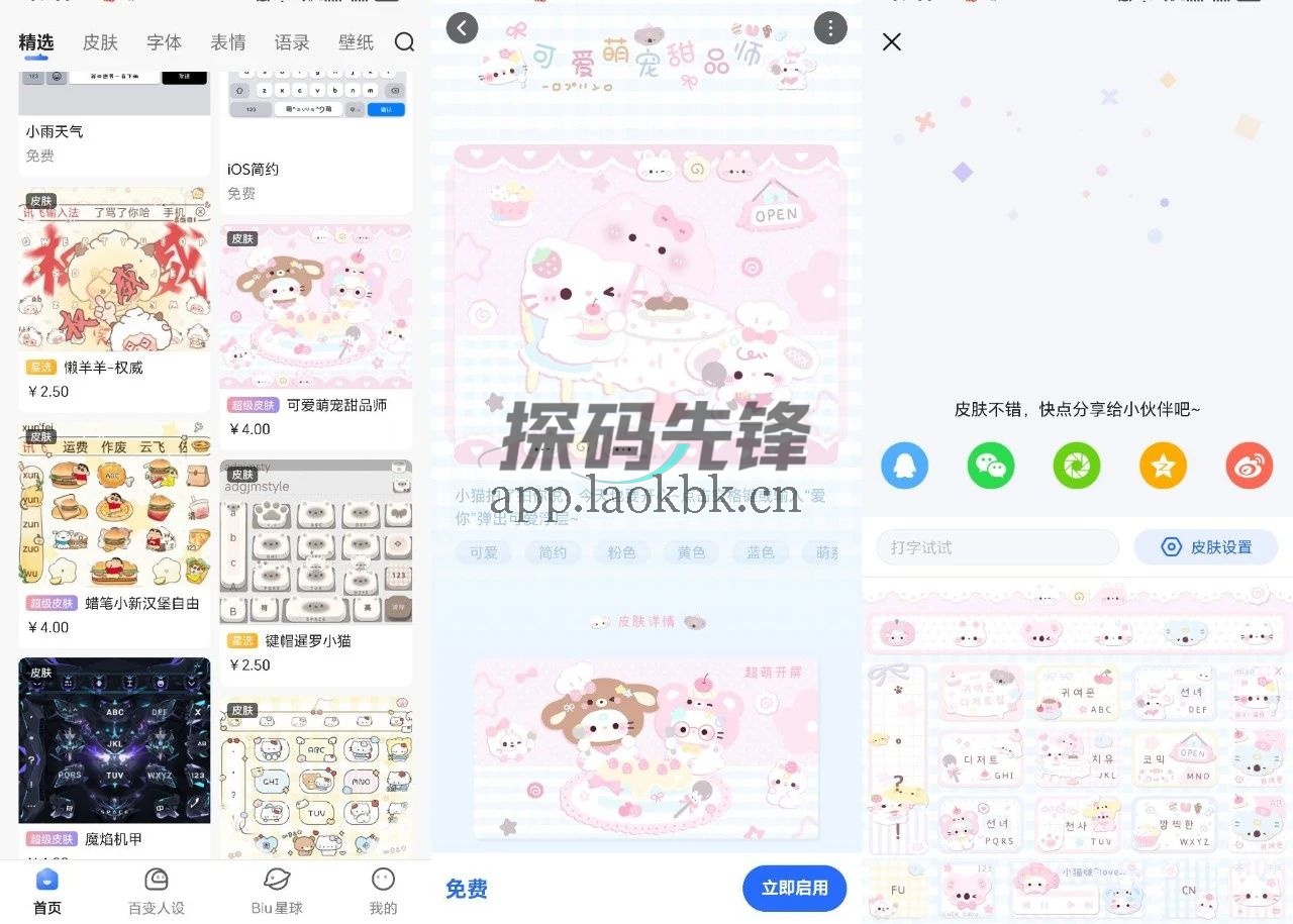 图片[1]-讯飞输入法无限制版，享受所有付费资源-探码先锋资源站