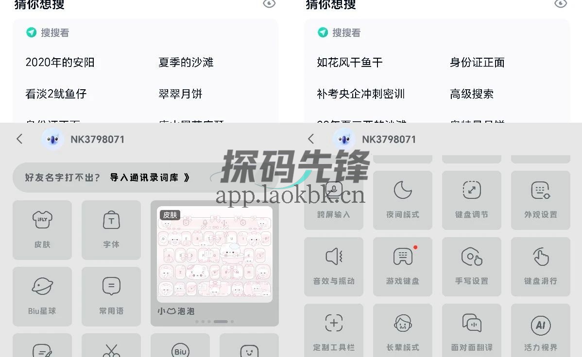 图片[4]-讯飞输入法无限制版，享受所有付费资源-探码先锋资源站