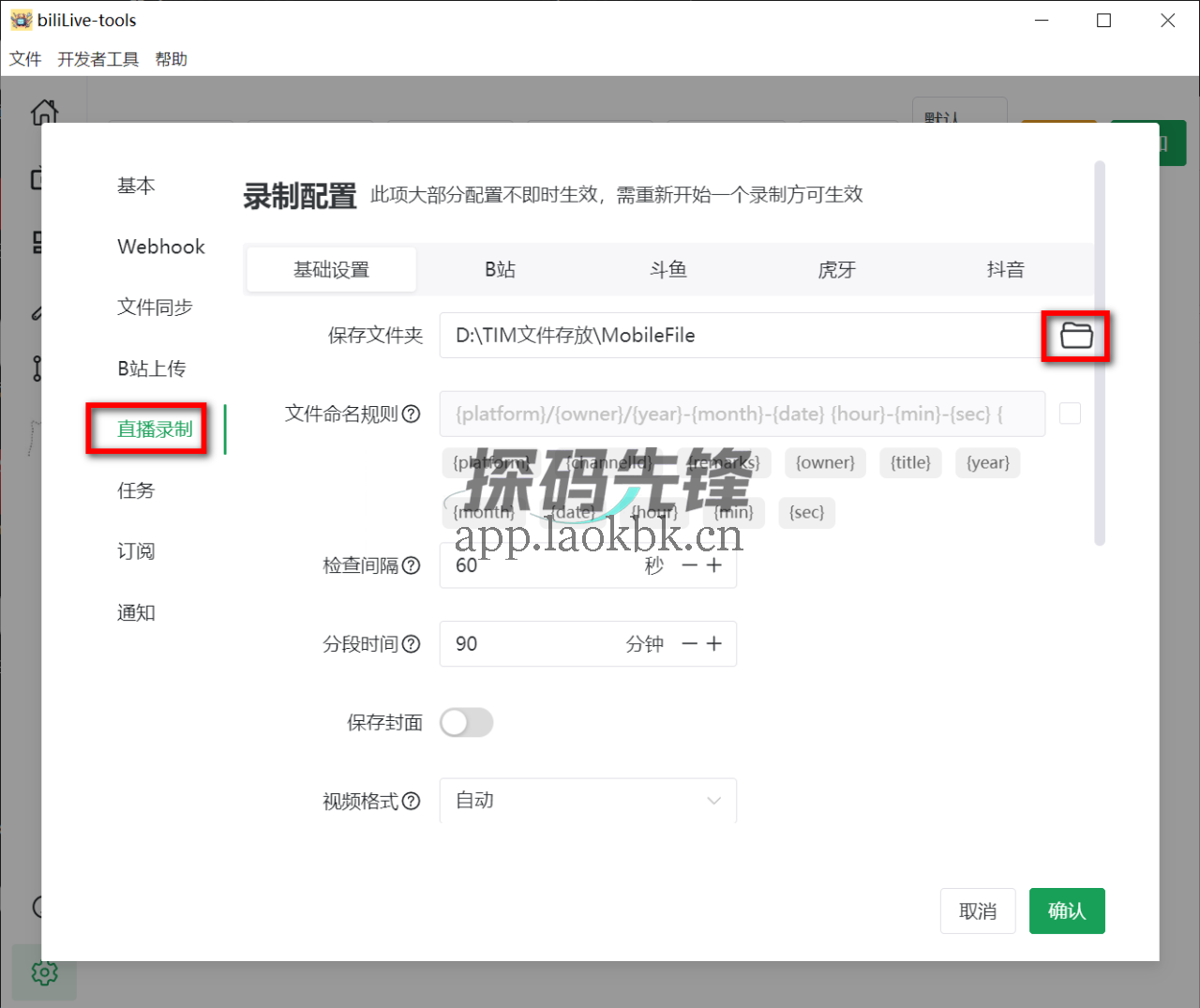 图片[3]-biliLive-tools，超级实用的直播录制神器-探码先锋资源站