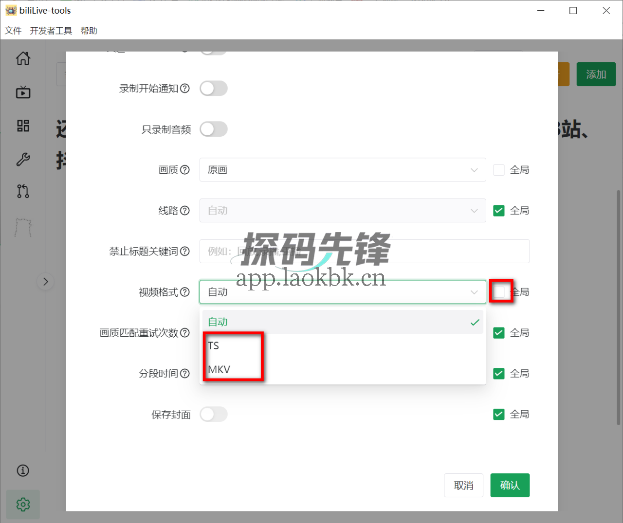 图片[6]-biliLive-tools，超级实用的直播录制神器-探码先锋资源站
