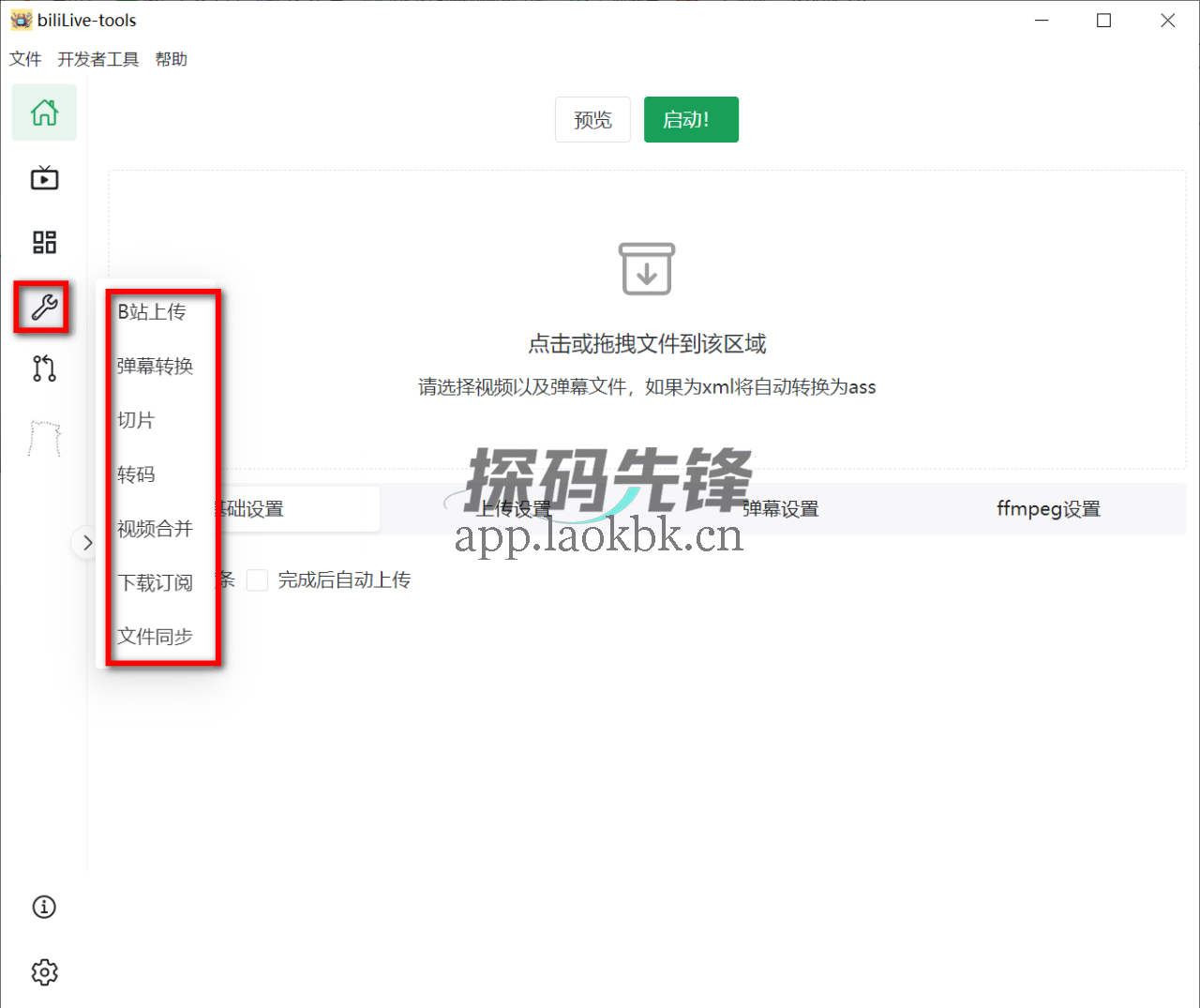 图片[8]-biliLive-tools，超级实用的直播录制神器-探码先锋资源站