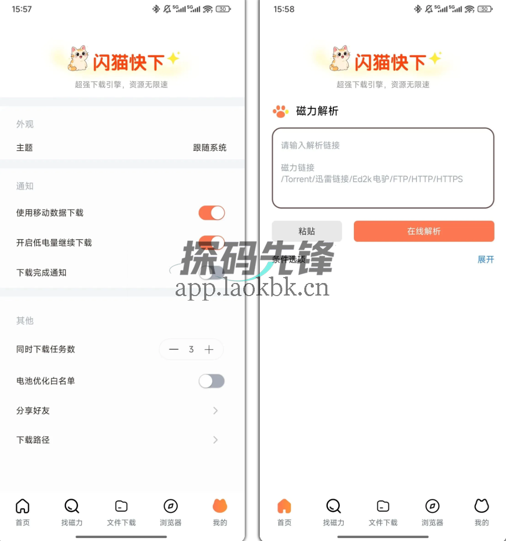图片[1]-闪猫快下，一款无需付费且功能强大的磁力下载神器-探码先锋资源站
