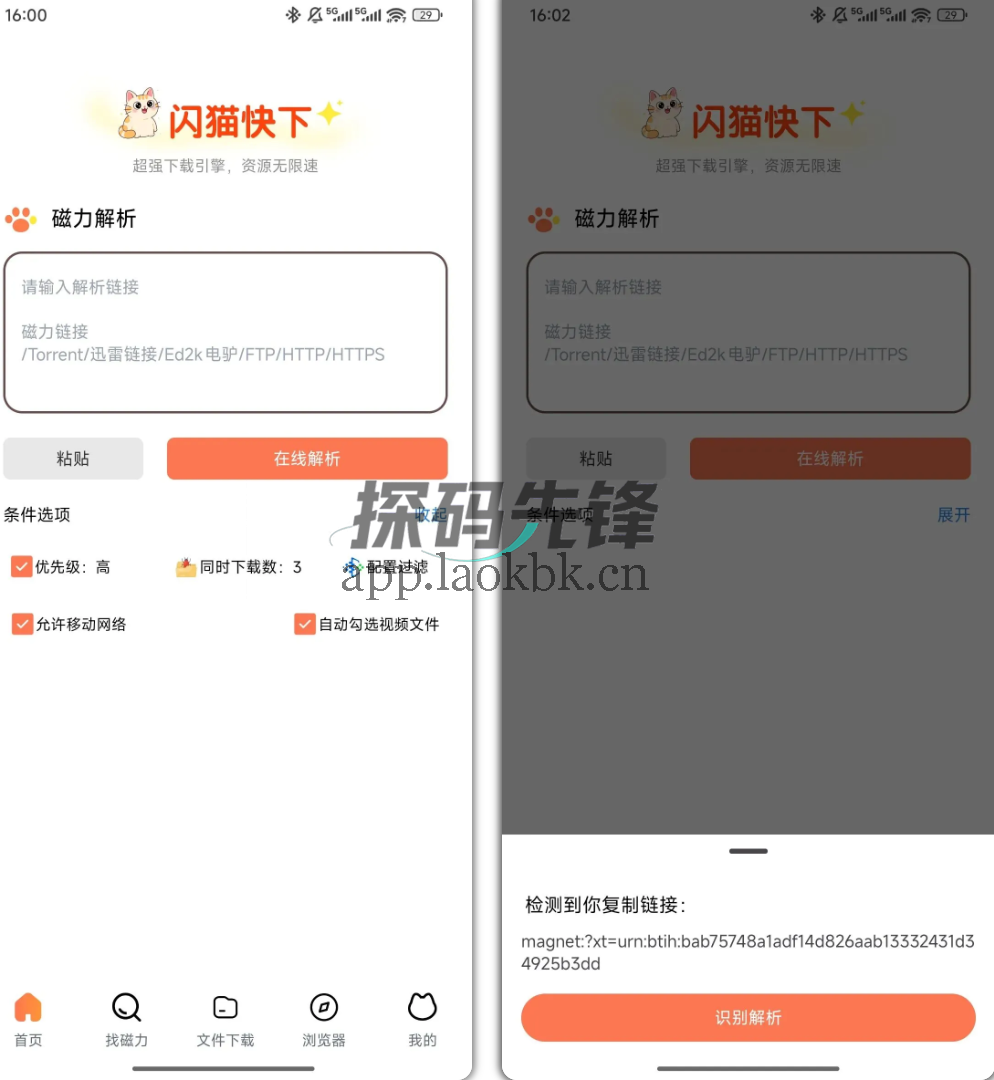 图片[2]-闪猫快下，一款无需付费且功能强大的磁力下载神器-探码先锋资源站