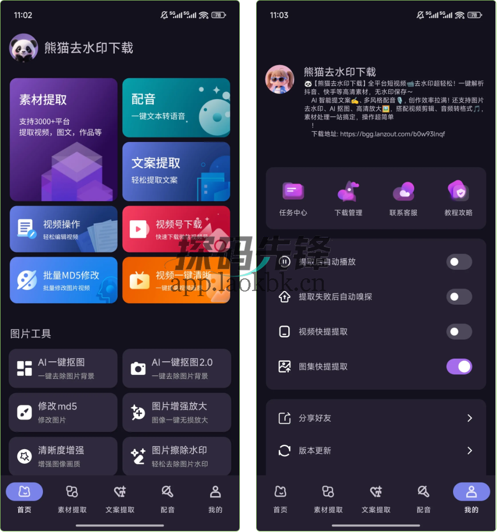 熊猫去水印,一个超级能打的去水印软件-探码先锋资源站 熊猫去水印,一个超级能打的去水印软件-探码先锋资源站
