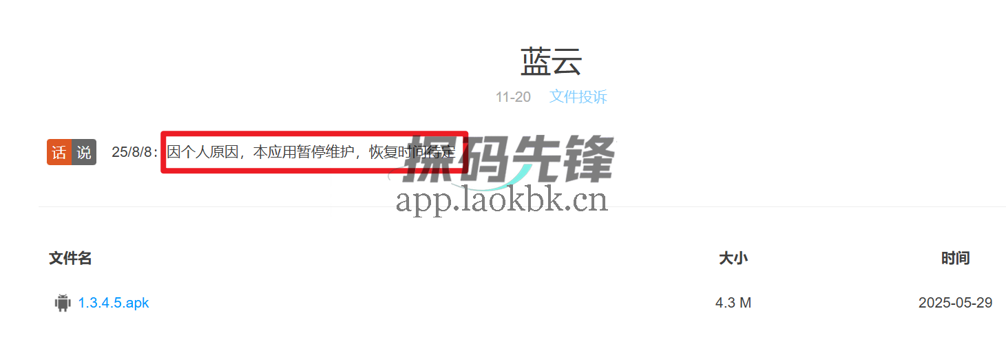蓝云,一款绝版的不限速网盘-探码先锋资源站 蓝云,一款绝版的不限速网盘-探码先锋资源站