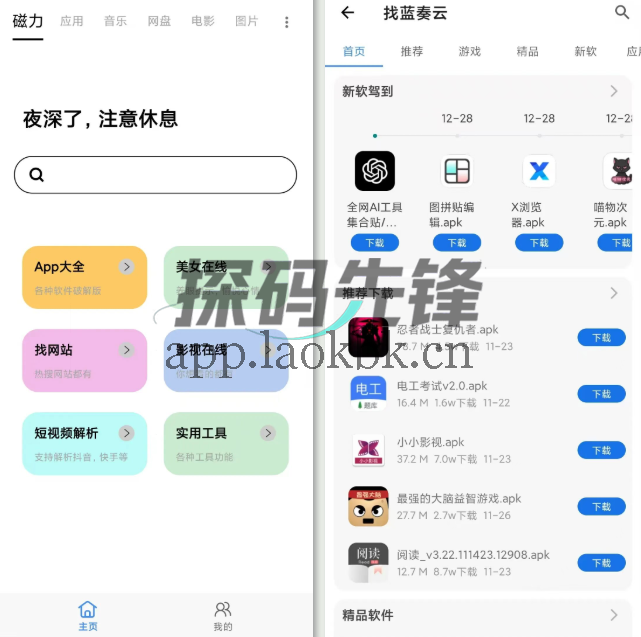 快找资源Plus,一款超级强大的资源搜索神器-探码先锋资源站 快找资源Plus,一款超级强大的资源搜索神器-探码先锋资源站