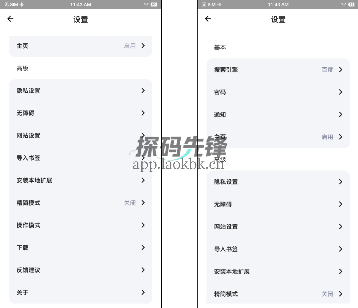 图片[4]-狐猴浏览器，手机端最强浏览器支持10万+个扩展插件-探码先锋资源站
