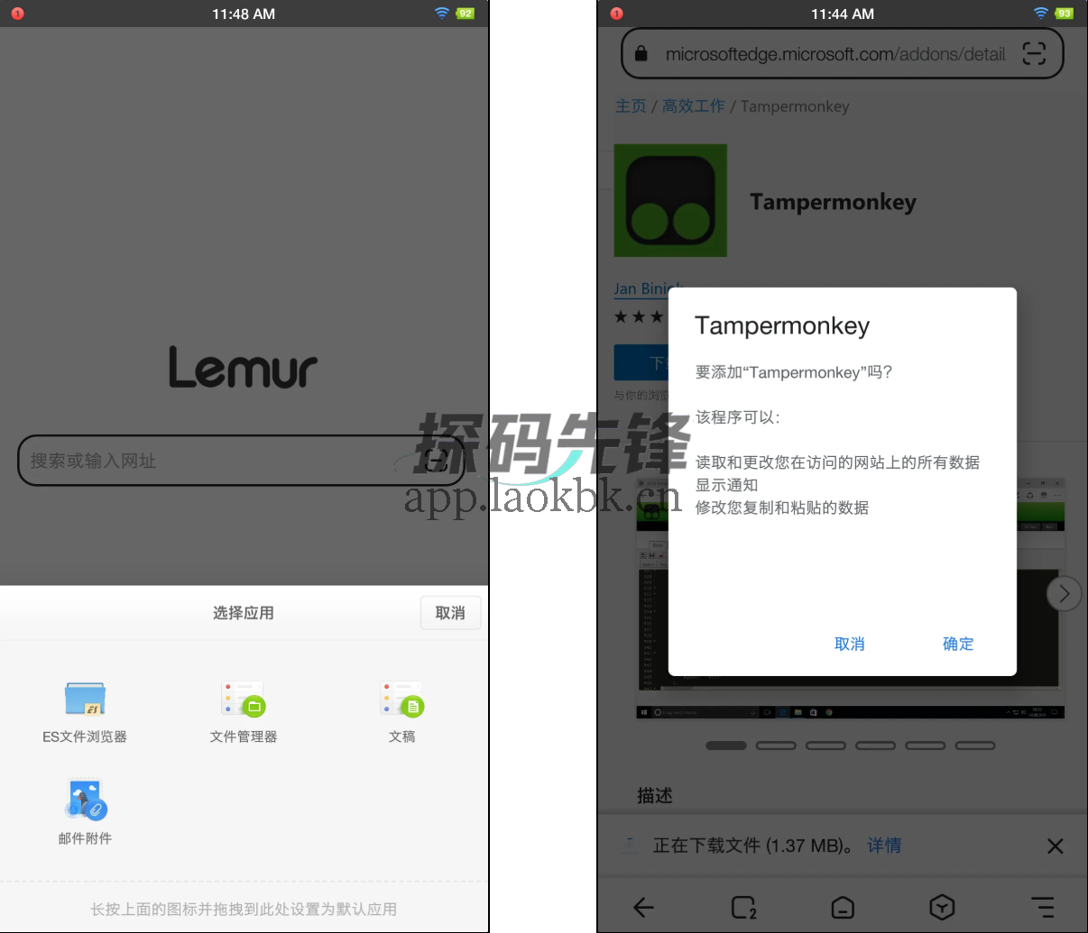 图片[5]-狐猴浏览器，手机端最强浏览器支持10万+个扩展插件-探码先锋资源站