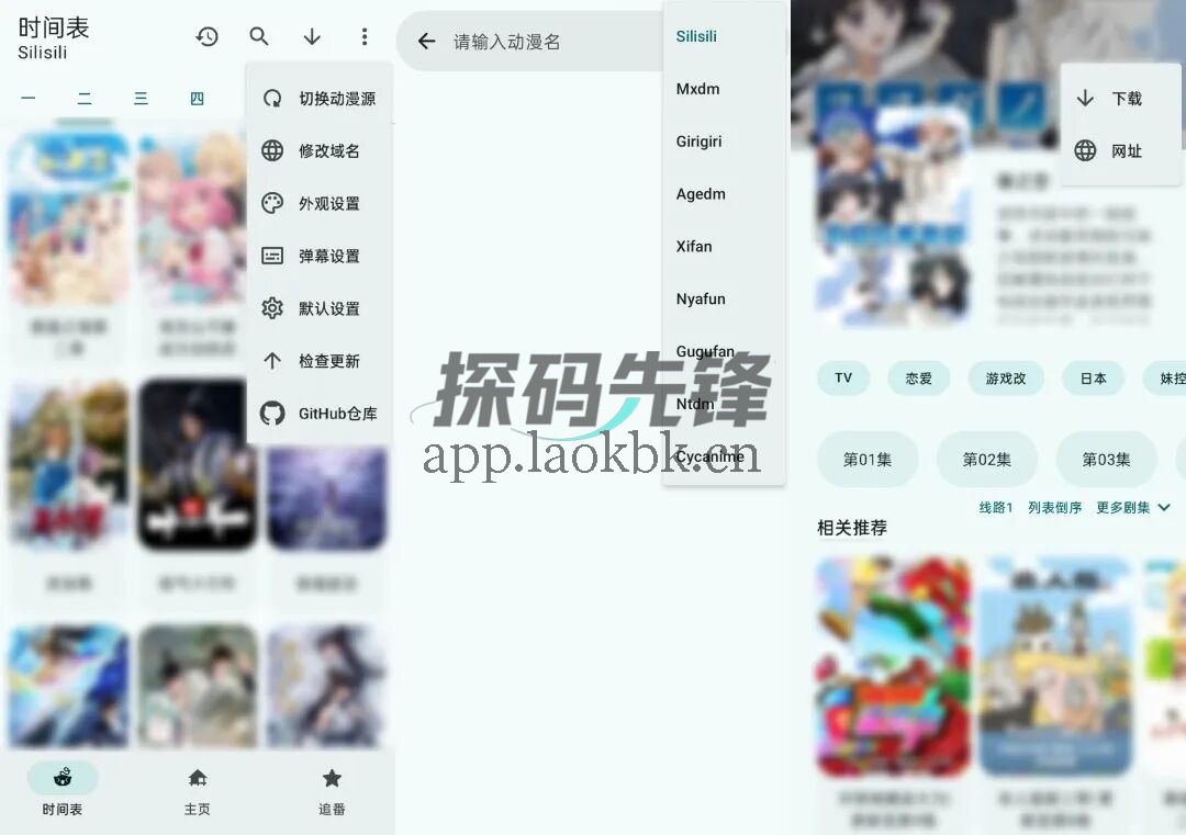 Animius,一款简洁又免费的看动漫神器-探码先锋资源站 Animius,一款简洁又免费的看动漫神器-探码先锋资源站