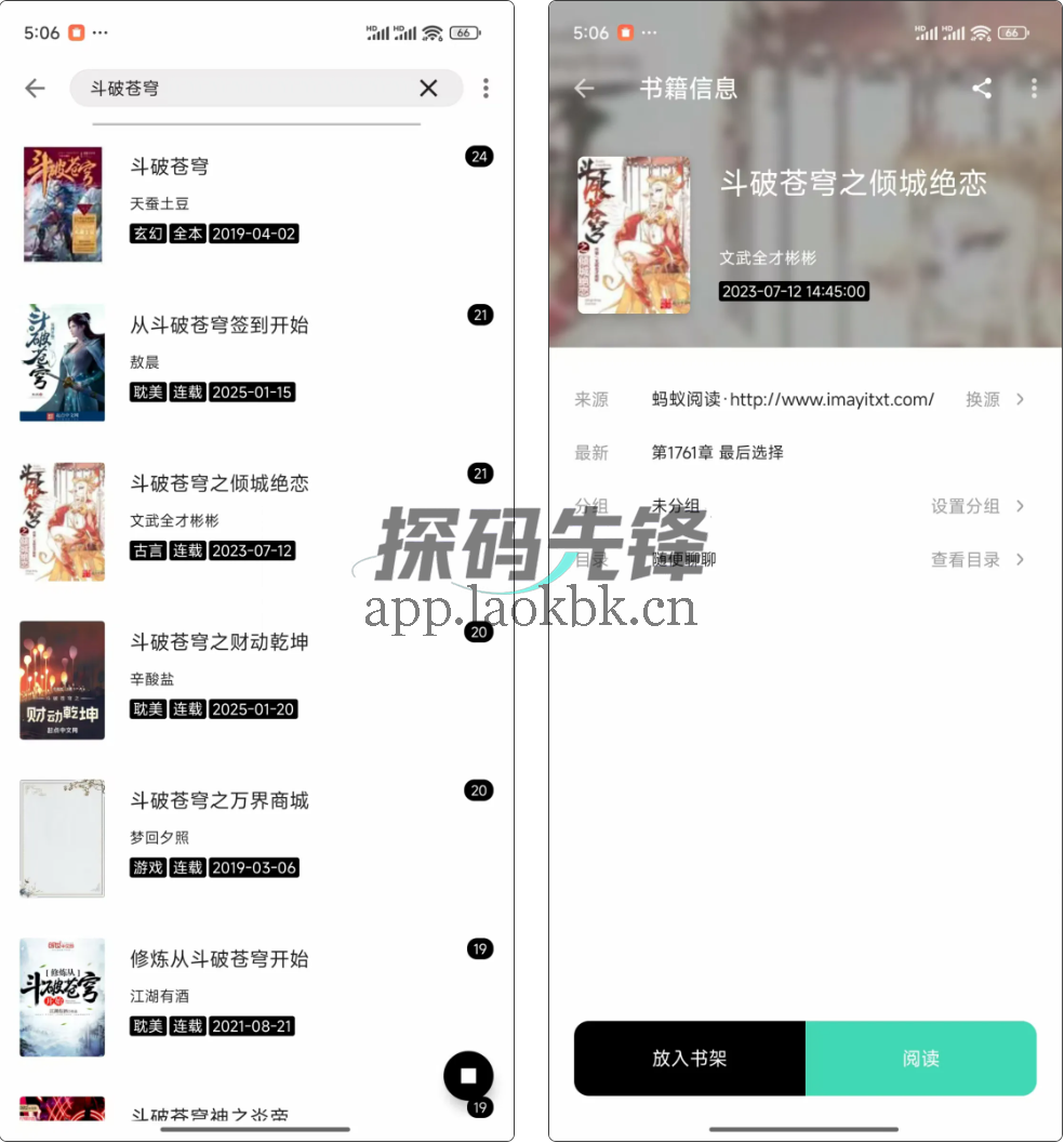 图片[3]-元气小说，一款专为书迷打造的沉浸式阅读应用-探码先锋资源站