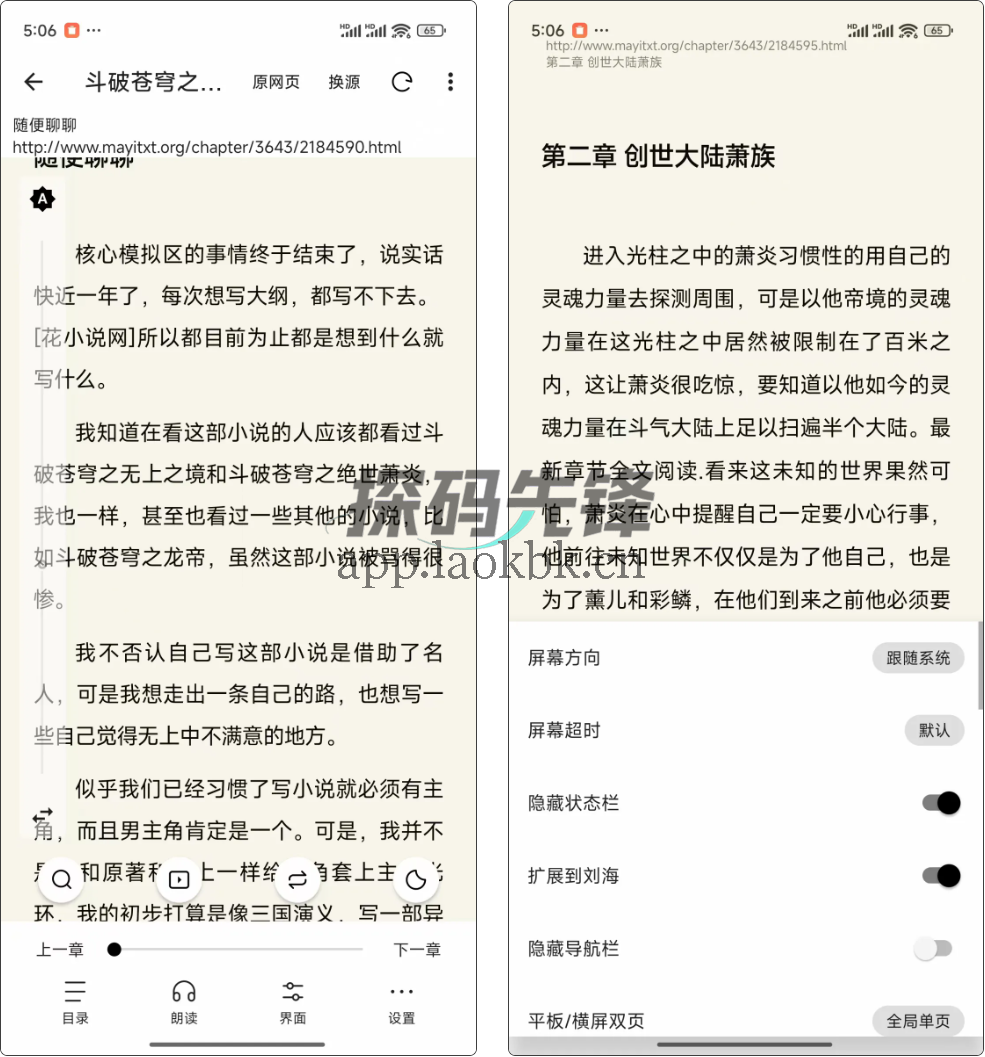 图片[4]-元气小说，一款专为书迷打造的沉浸式阅读应用-探码先锋资源站