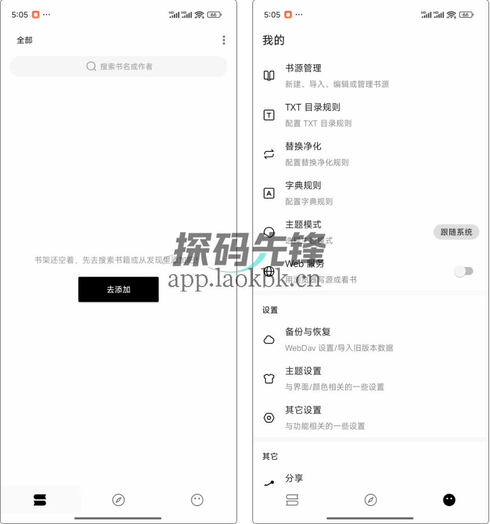 图片[5]-元气小说，一款专为书迷打造的沉浸式阅读应用-探码先锋资源站