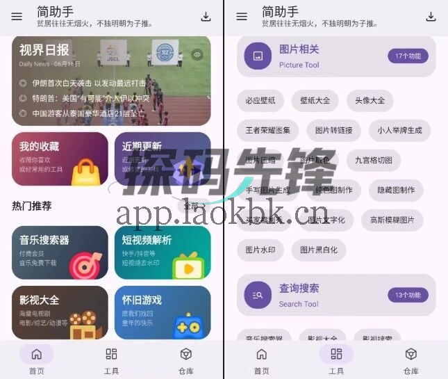 图片[1]-简助手，一款集合上百种工具的软件-探码先锋资源站