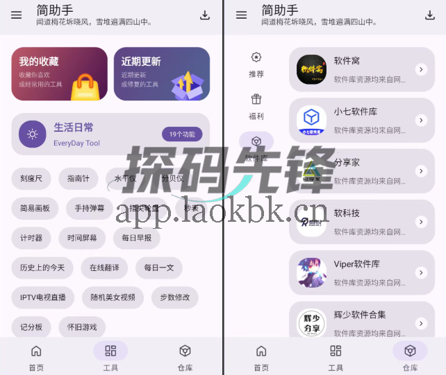 图片[2]-简助手，一款集合上百种工具的软件-探码先锋资源站