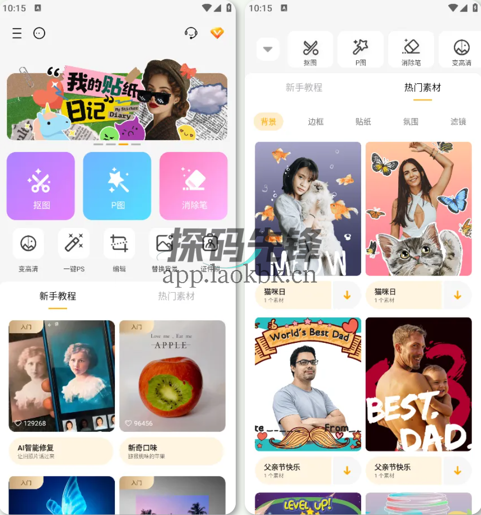 大神P图,一款专业的修图软件-探码先锋资源站 大神P图,一款专业的修图软件-探码先锋资源站