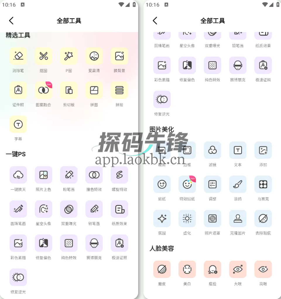 大神P图,一款专业的修图软件-探码先锋资源站 大神P图,一款专业的修图软件-探码先锋资源站