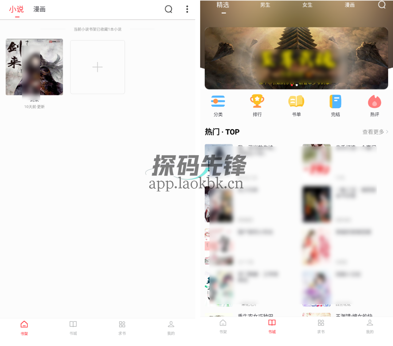 图片[1]-天天追书，又一款小说和漫画二合一神器-探码先锋资源站