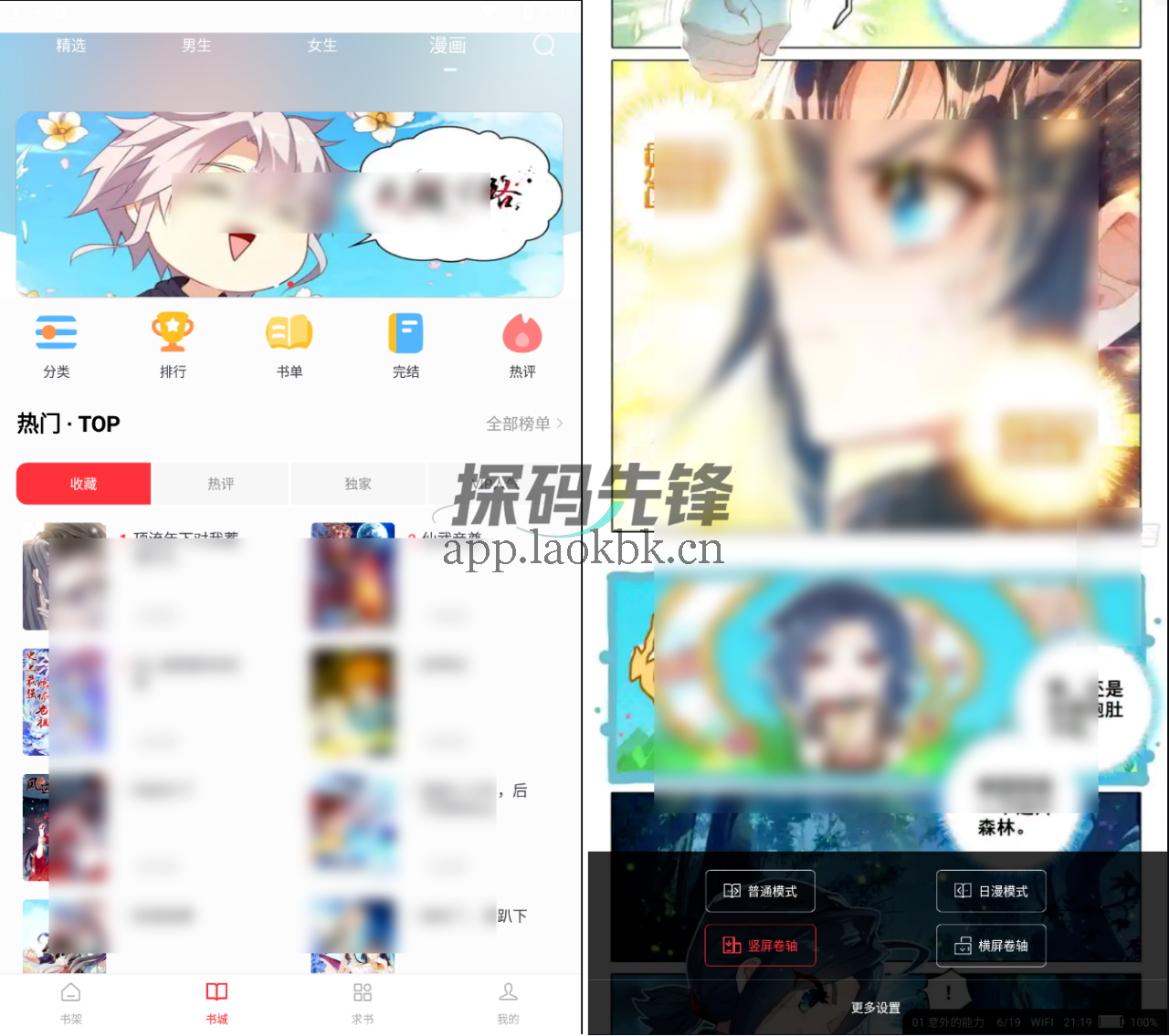 图片[4]-天天追书，又一款小说和漫画二合一神器-探码先锋资源站