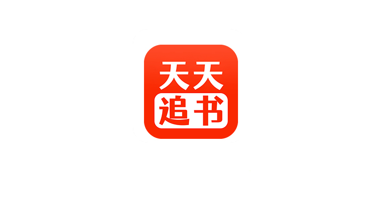 天天追书，又一款小说和漫画二合一神器-探码先锋资源站