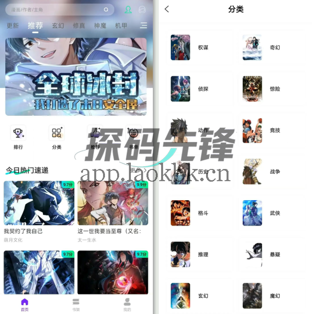 图片[1]-零界绘、酷漫星，两款超级给力的漫画APP-探码先锋资源站