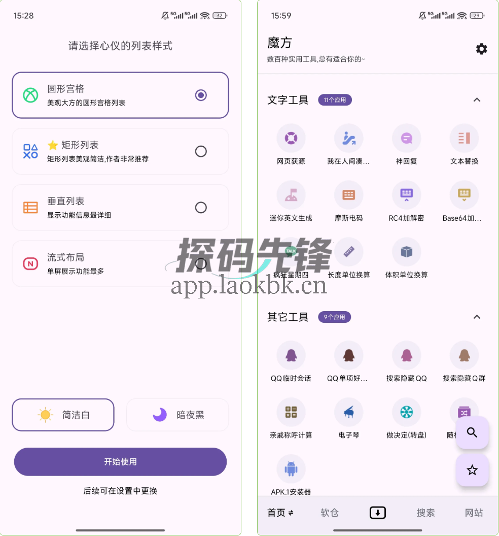 图片[1]-魔方，一款聚合了超多工具的神器-探码先锋资源站