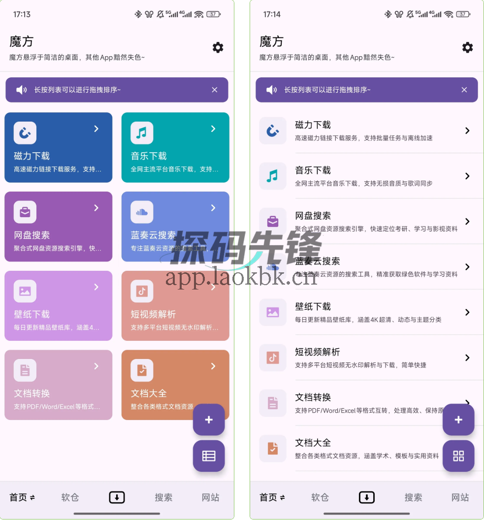 图片[2]-魔方，一款聚合了超多工具的神器-探码先锋资源站