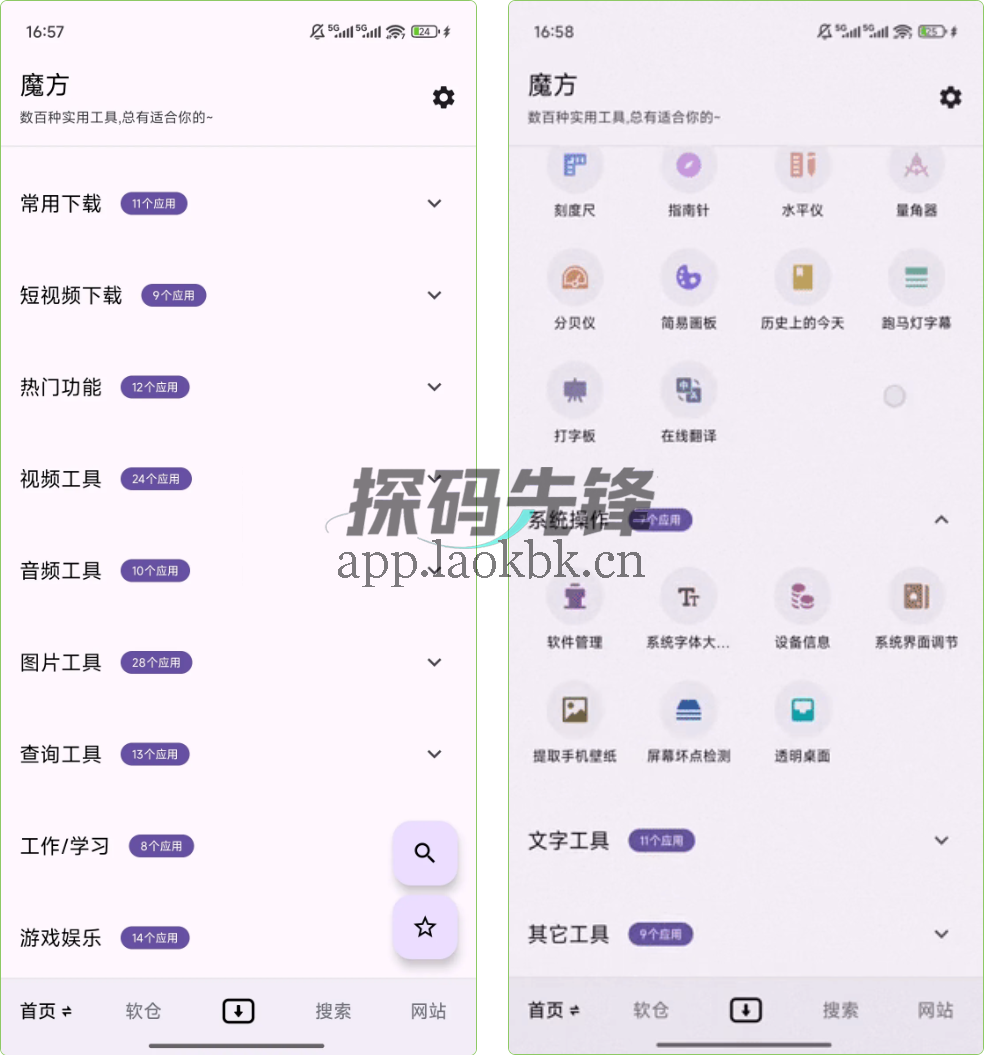 图片[3]-魔方，一款聚合了超多工具的神器-探码先锋资源站
